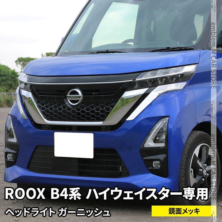 日産 ルークス B4系 パーツ ヘッドライトガーニッシュ 2P 外装 NISSAN ROOX ハイウェイスター専用 LINEショッピング