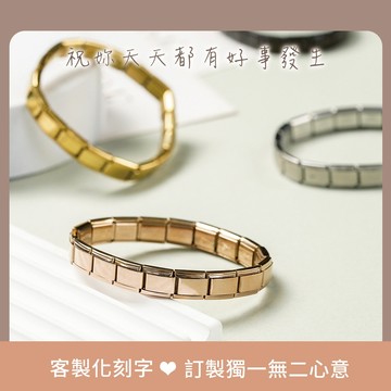 【BRAVOMART】伸縮鈦鋼金屬手環 情侶手鍊 客製化刻字 生日禮物 送禮推薦 男生禮物 現貨 交換禮物情人節禮物