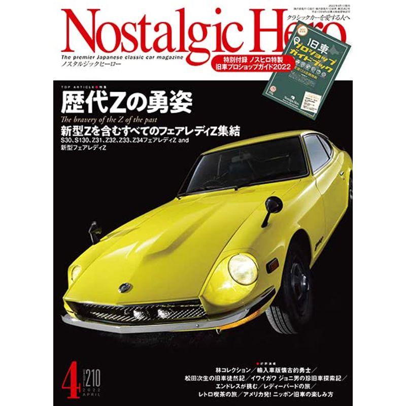 Nostalgic Hero 2022年4月号(vol.210) (ノスタルジックヒーロー)