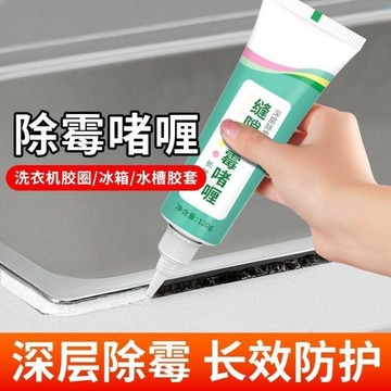 🛒臺灣24h🌳強效新款除黴啫喱清潔防黴家用劑浴室冰箱去黴斑牆面清除神器