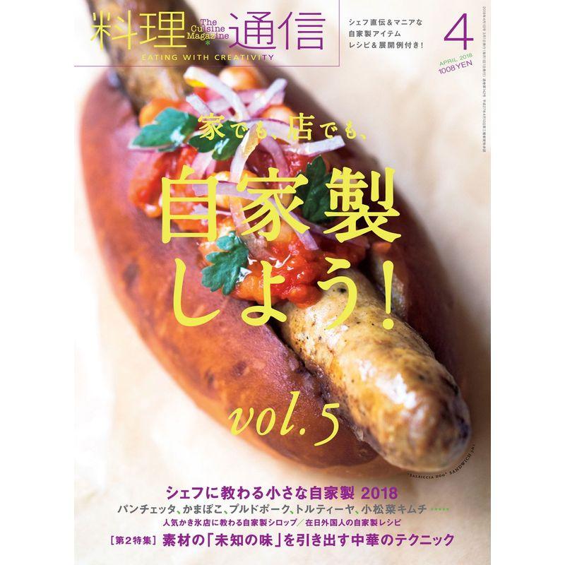 料理通信 2018年 04 月号 雑誌