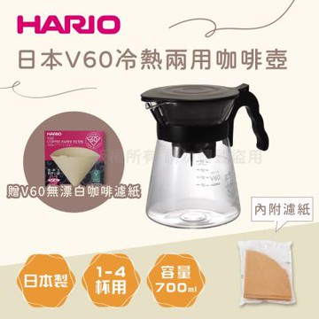 【HARIO】日本冷熱兩用耐熱玻璃咖啡壺-700ml-黑色-日本製+酵素漂白咖啡濾紙-50張*1包-1~4杯用