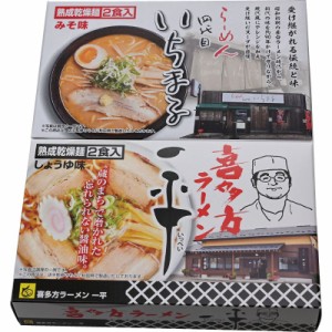 繁盛店ラーメンセット乾麺(4食) (ACLS-01)
