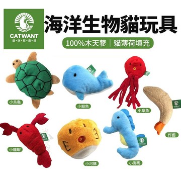CATWANT 貓咪旺農場 海洋生物小玩具｜100%貓薄荷 木天蓼填充 貓草 貓玩具『寵喵量販店』