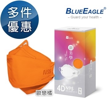 N95 4D立體型成人醫用口罩 (歐戀橘) 30片/盒 多件優惠中 NP-4DMOR-30