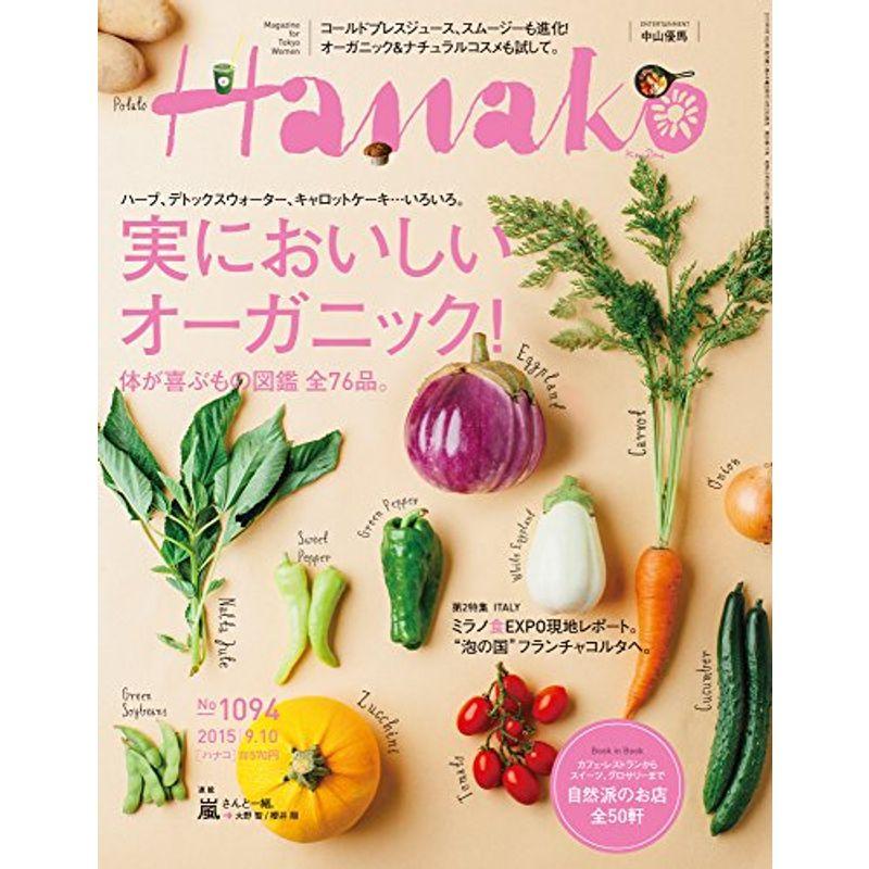 Hanako(ハナコ) 2015年 10 号 雑誌