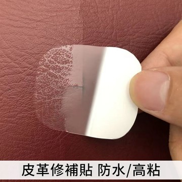 台灣出貨 自粘皮革補丁背膠KTV煙洞電動車座修補貼汽車內飾皮衣破洞補丁貼 皮椅 修補貼 沙發皮革修補貼片 皮革補丁貼