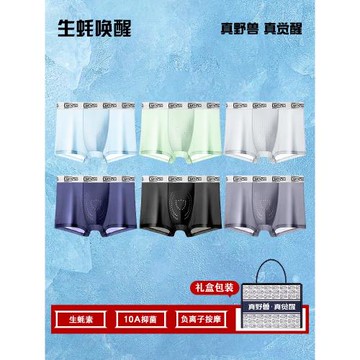 喚醒野獸冰絲男士內褲男10A抗菌物理養護真按摩顆粒生蠔素四角褲