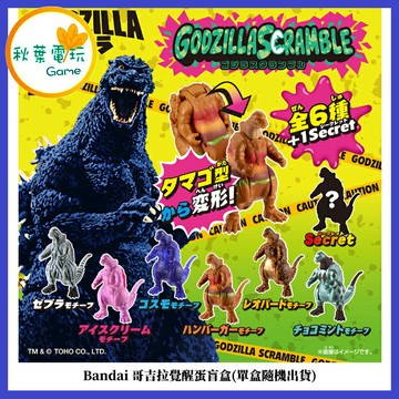 ●秋葉電玩●  (單盒隨機出貨)Bandai 哥吉拉覺醒蛋盲盒 盒玩 公仔 模型 手辦