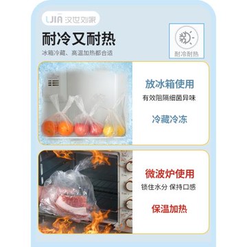 漢世劉家食品級一次性保鮮袋