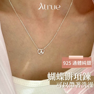 【精緻度滿滿】蝴蝶餅小鑽項鍊 925 純銀項鍊 蝴蝶餅項鍊 可愛項鍊 短項鍊 氣質項鍊 吊墜項鍊 項鍊女