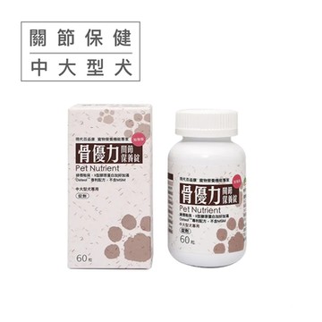 現代百益康-骨優力關節保養錠 (中大型犬) 60顆 (購買第二件贈送寵物玩具x1包)
