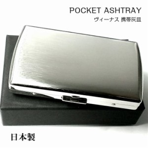 携帯灰皿 おしゃれ ヴィーナス 真鍮製 シルバーサテン 日本製 ブランド 坪田パール Pearl アイコス Iqos 吸い殻入れ かっこいい ギフト 通販 Lineポイント最大1 0 Get Lineショッピング