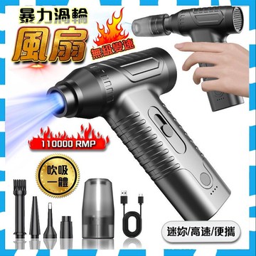 暴力吹風機 渦輪風扇 暴力風扇 暴力渦輪風扇 渦輪吹風機 暴力渦輪吸塵槍 強力吹風機 吹吸倆用 無級變速