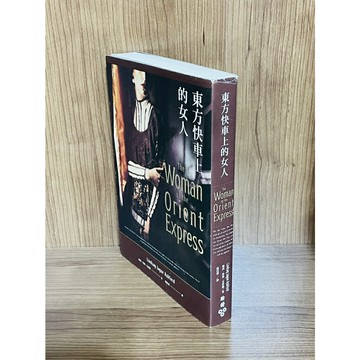 【大衛360免運】東方快車上的女人【S345】