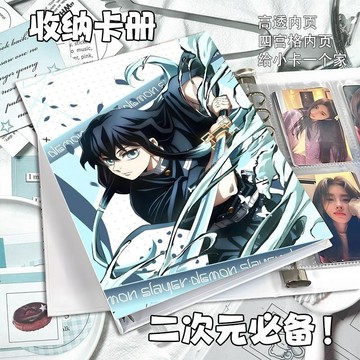 🔥好物優選🔥日漫鬼滅之刃時透無一郎富岡義勇蜜璃二次元四宮格活頁小卡卡冊