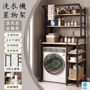 台灣公司 工廠直銷 可開發票 【宅配免運】洗衣機架 陽臺置物架 落地置物架 衛生間置物架 浴室收納架 馬桶架 洗衣機置物架 多層置物架店長推薦 新品特價 5z86