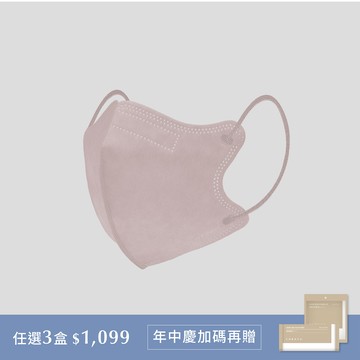 3D不脫妝醫療口罩(30入) - 藕荷粉(小臉適用)