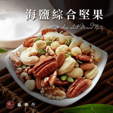 臻御行 海鹽綜合堅果(罐裝)300g