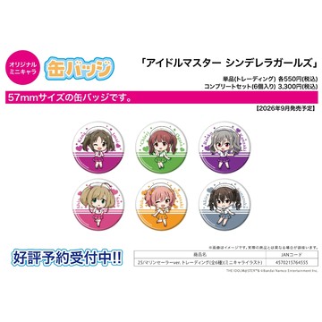 【RE】(免訂金) 預購26年9月 A3 偶像大師 灰姑娘女孩 Q版航海水手服 胸章 中盒6入