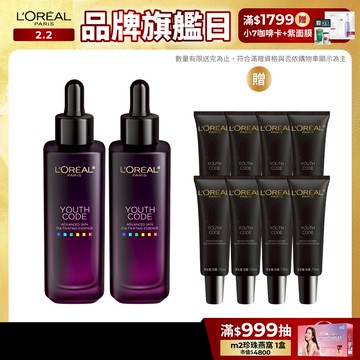 巴黎萊雅 青春密碼酵素肌底調理精華4.0 30ml 2入組+贈品 | 官方旗艦店 精華液