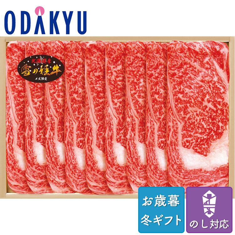 お歳暮 送料無料 2023 お肉 精肉 牛肉 北海道[ 雪の姫牛 ロースしゃぶしゃぶ用 600g ※沖縄・離島へは届不可