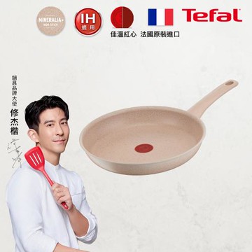 Tefal法國特福 法式歐蕾系列24CM不沾平底鍋(適用電磁爐)