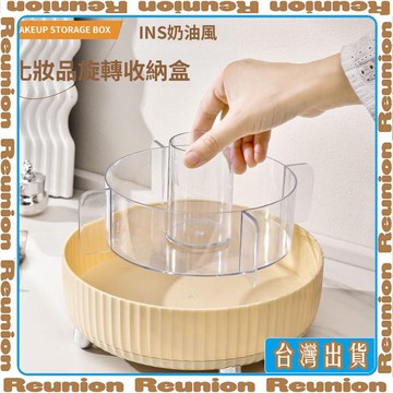 🏠臺灣出貨🏠Reunion✔臥室桌面旋轉化妝收納盒化妝刷網紅護膚品梳妝檯化妝臺分格整理盒