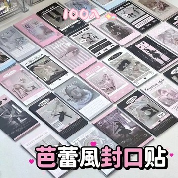 🩰台灣現貨 芭蕾風封口紙 100入 韓系封口貼 素材手帳貼紙 封箱標籤貼 出貨貼紙 追星包裝 貴婦包裝 禮物貼 包裝貼