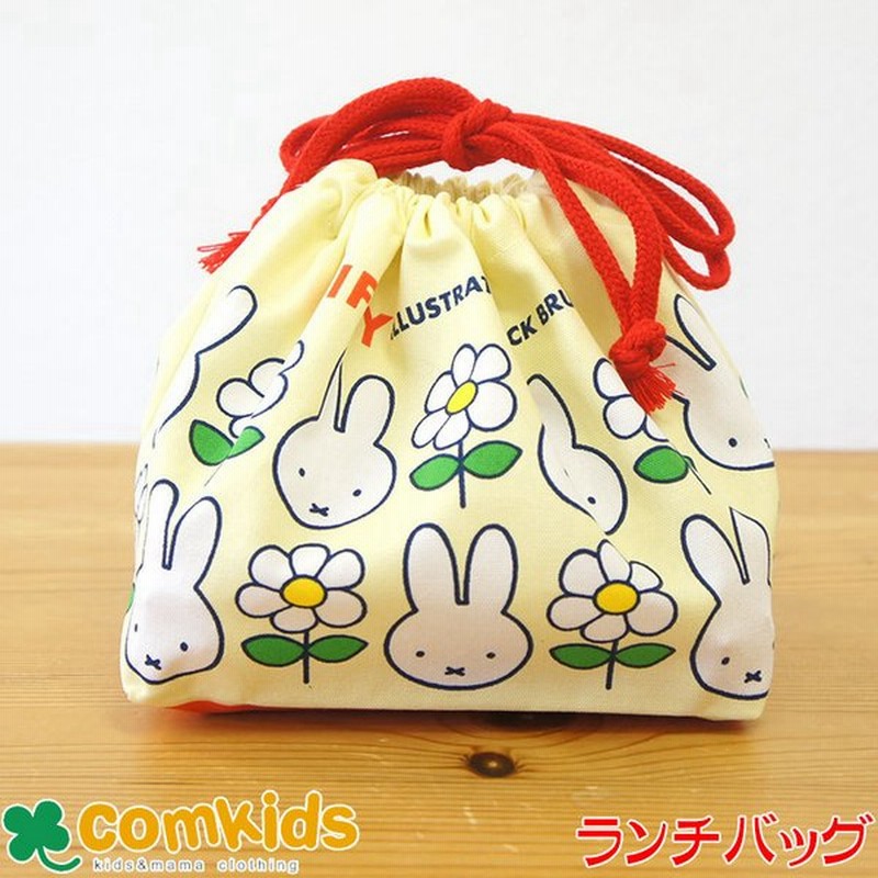 ミッフィー Miffy ランチ巾着 ランチバッグ 子供用 お弁当袋 巾着袋 通園 通学に 通販 Lineポイント最大get Lineショッピング