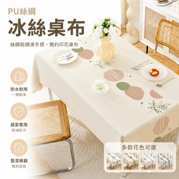 🔥台灣出貨🔥PU絲綢冰絲桌布 可客製尺寸 防水防油免洗餐桌布 TPU桌布 絲綢般順滑手感 絲滑光澤簡約印花民族風桌巾