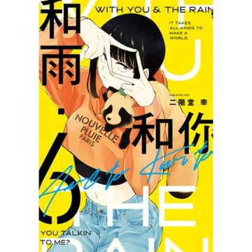 和雨．和你 (6)_Readmoo 讀墨電子書