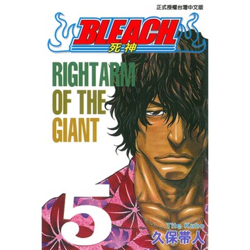 死神 (5)_Readmoo 讀墨電子書