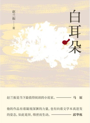 【電子書】白耳朵