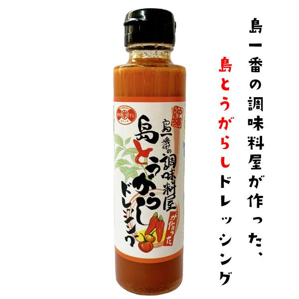 島とうがらしドレッシング 150ml×12セット 沖縄 調味料