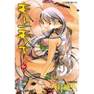 天上天下(06)_Readmoo 讀墨電子書