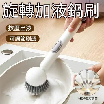 台灣出貨🚀洗碗刷 洗鍋刷子 旋轉加液長柄鍋刷運動風衣不傷鍋帶洗潔精刷鍋神器防水運動風衣