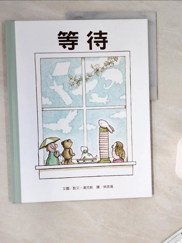 【書寶二手書T6／少年童書_UA1】等待_凱文‧漢克斯,  吳其鴻