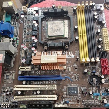 華碩M3N78-CM M4A78-AM 全集成AM2 AM3 主板 9成新 全功能完好【三和電腦配件店】