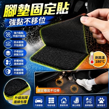 免運🚀汽車腳墊專用 魔鬼氈 防滑魔術貼 魔術貼 地墊貼 腳墊固定貼 防水耐高溫 子母扣 黏貼片 地毯貼沙