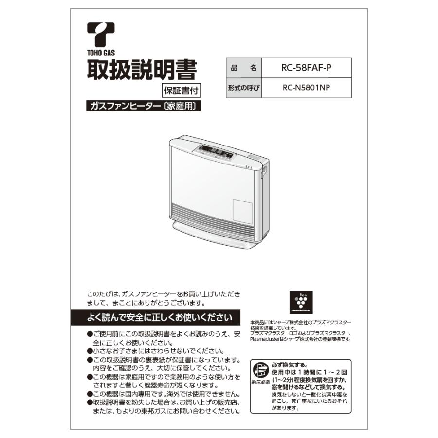 リンナイ Rinnai 610-0060000 取扱説明書 受注生産品 純正部品ガス