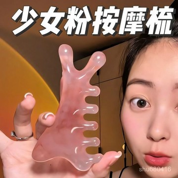 【全店免運 五折秒殺】四閤一按摩梳子頭部頭療頭皮疏通經絡神器臉部眼部鼻颳器園林擺件