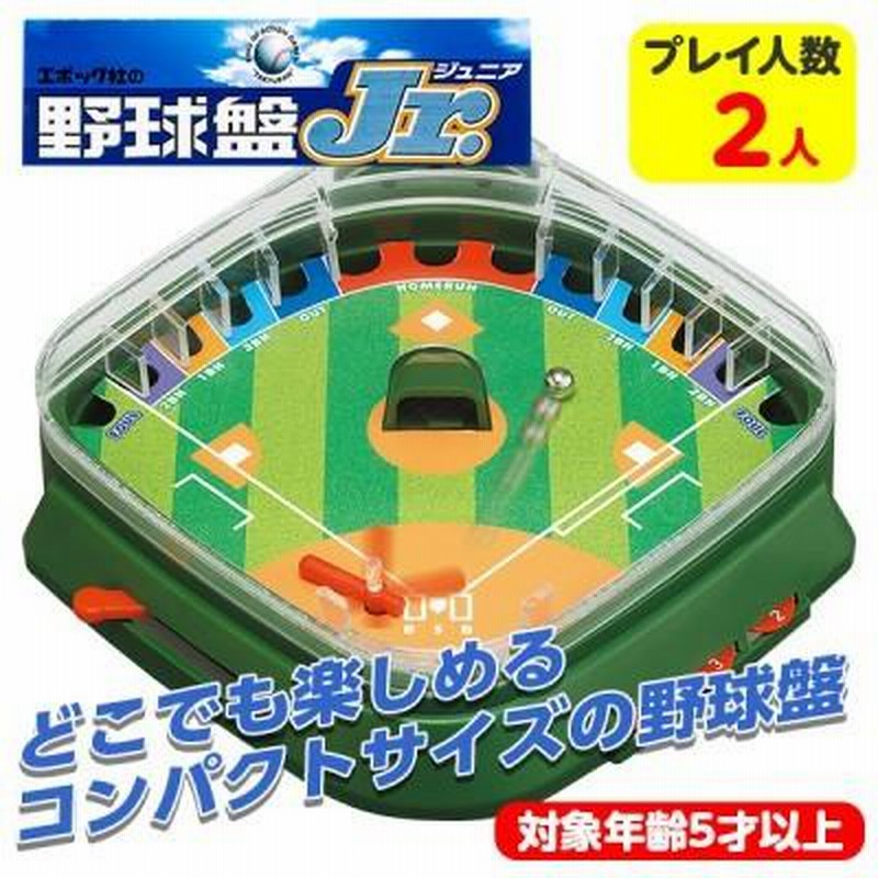 子供 景品 野球盤Jr 子ども会 イベント プチギフト おもちゃ 子供 景品 野球盤Jr 子ども会 イベント プチギフト おもちゃ
