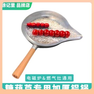 ✅冰糖葫蘆手工加厚鋁鍋熬糖不粘鴨嘴長嘴商用煤氣灶電磁爐通用