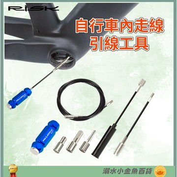 DG RISK自行車內走線工具 碳纖維車架引線工具 線管油管磁鐵引線器 公路車穿線工具 Di2 SD50電線引線牽引器