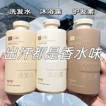 【擦肩而過香氛撲鼻~】白松露去油去屑洗髮水洗發精  控油蓬松持久留香 沐浴露沐浴乳 雞皮膚背後長痘 護髮素 3-5天送達