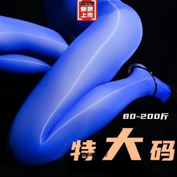 油光大碼200斤黑絲襪同款油光絲襪夏季光腿神器女防勾絲