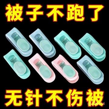🔥爆款🔥【1.2萬人好評】被子固定器防跑被套罩床單扣夾子隱形家用被角單安全無針訂釘神器