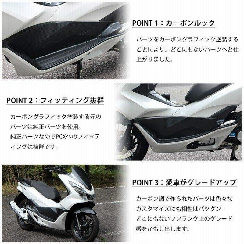 PCX125 PCX150 JF56 KF18 純正 外装 アンダーカウルセット カーボン調 