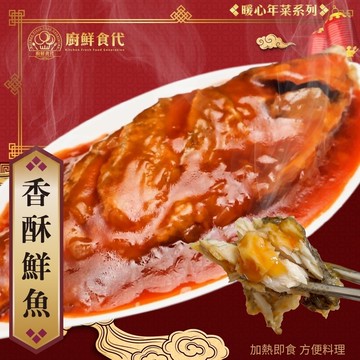 【滿777免運-廚鮮時代】香酥鮮魚(1組_1100g/組_整尾可兩吃)